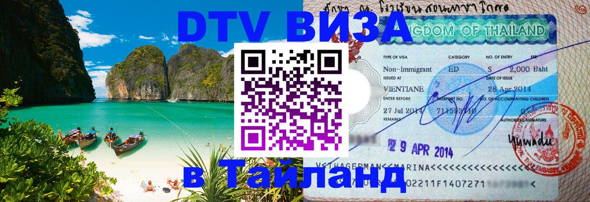 Цены на DTV визу в Таиланд — пакеты услуг, достаточно даже паспорта - Нью-Дели  20.11.2025 